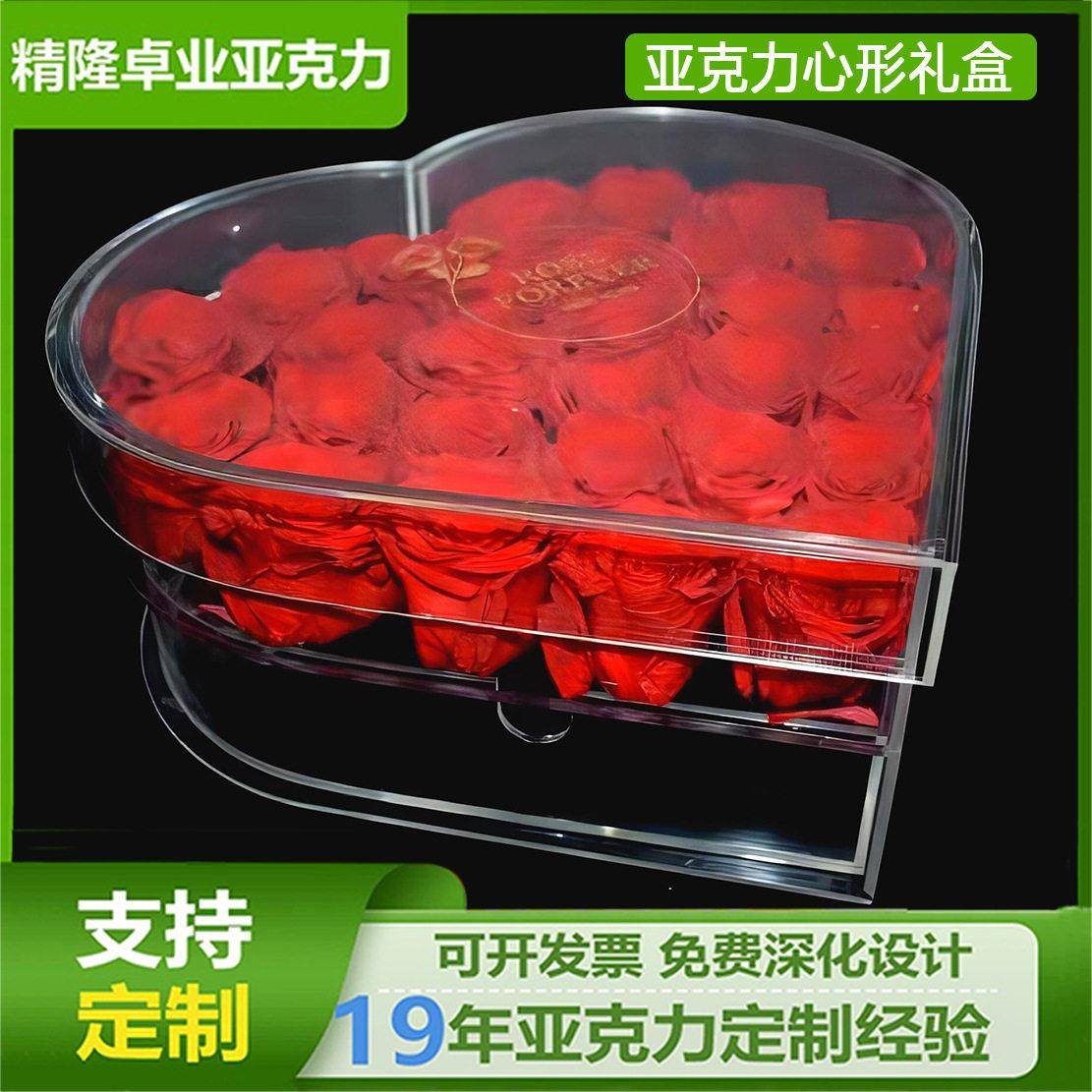 亚克力透明永生花花盒情人节礼物爱心款新款七夕玫瑰礼品盒收纳盒