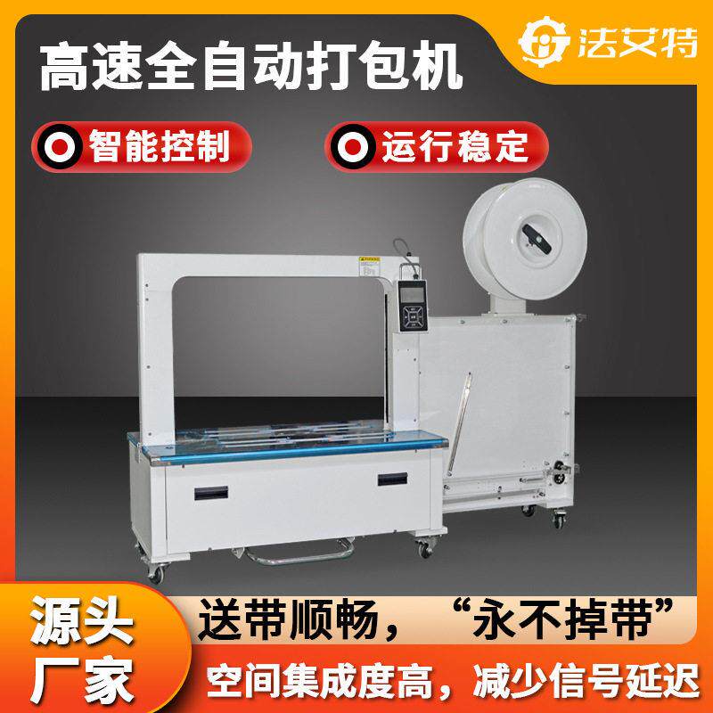 速低台打包机电动塑料带pp带捆扎带纸箱封箱机全自动打包机