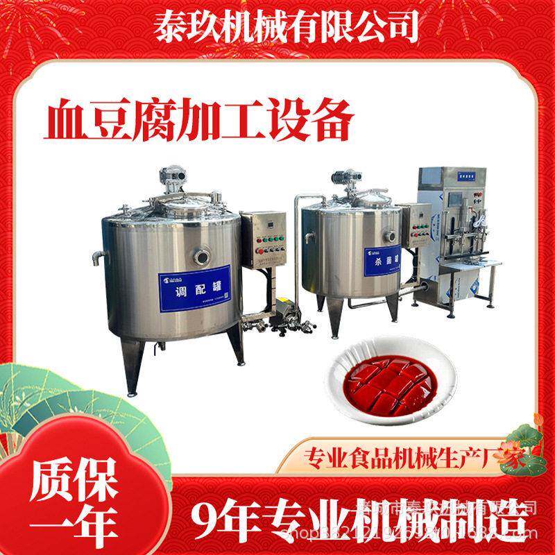 贵州血豆腐生产线鸭血豆腐生产机器毛血旺加工设备鸭血旺加工线