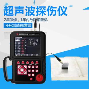美泰MUT280B数字便携超声波探伤仪焊接铸锻件无损探测仪金属探伤