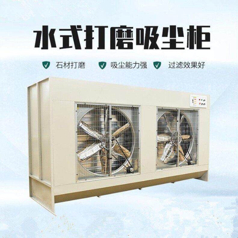 水式打磨柜石材切割吸尘柜粉尘回收柜风扇式水循环立式木工除尘柜