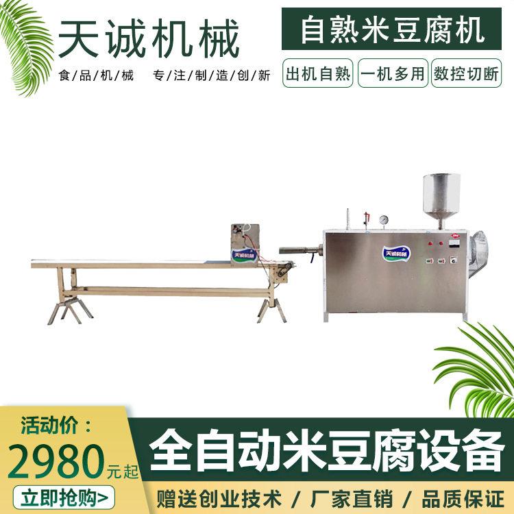 传统工艺灰水米豆腐机器商用不锈钢自熟年糕机价格
