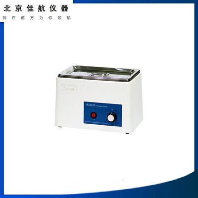 奥特赛恩斯L超声波清洗器 AS-120超声频率40KHz功率大平稳 塑壳