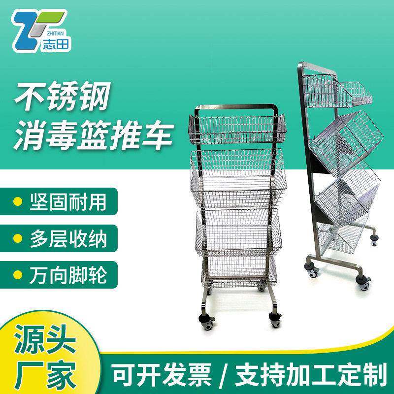 不锈钢304消毒篮推车医用推车手术供应室器械置物架温清洗筐架