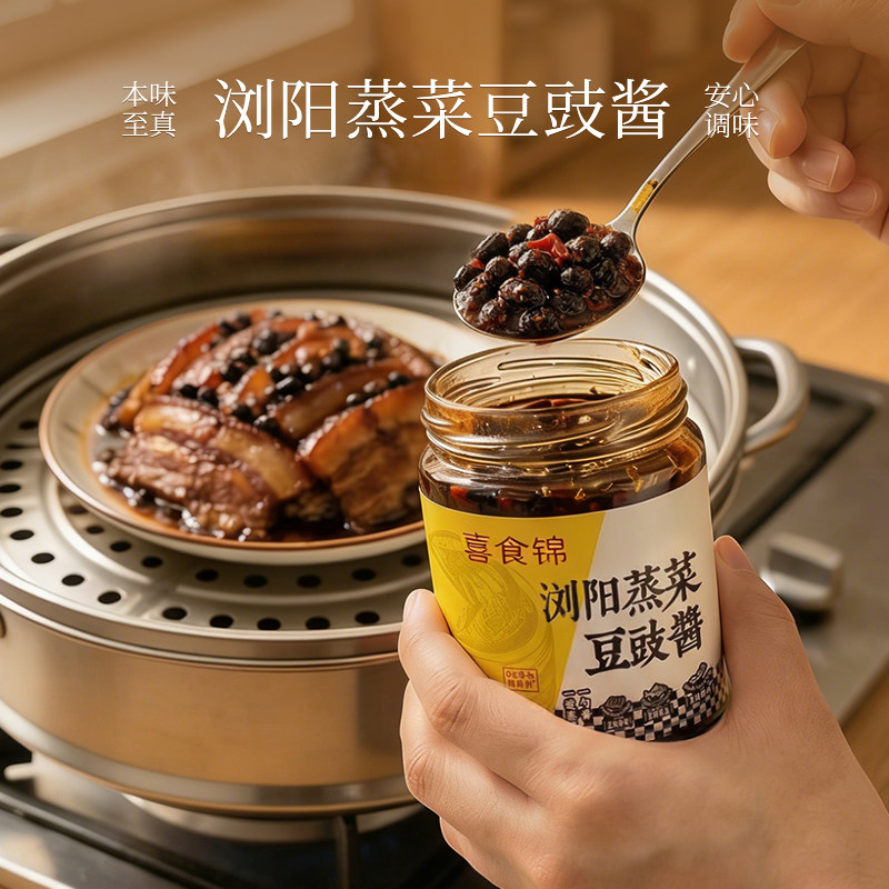 喜食锦浏阳蒸菜豆豉酱组合微辣懒人排骨下饭调料搭配蒸菜原味正品