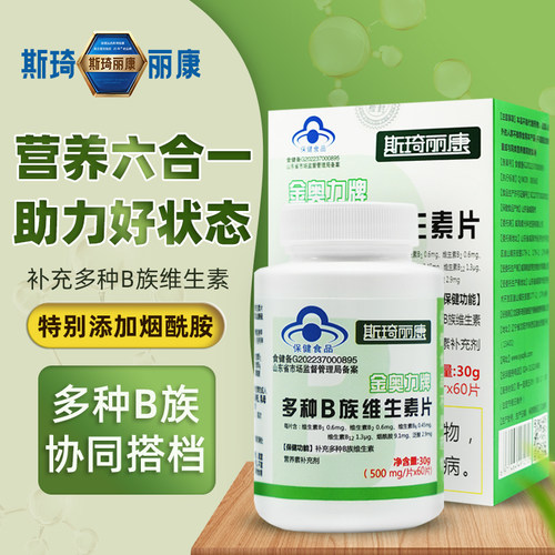 斯琦丽康维生素片成人多种B族