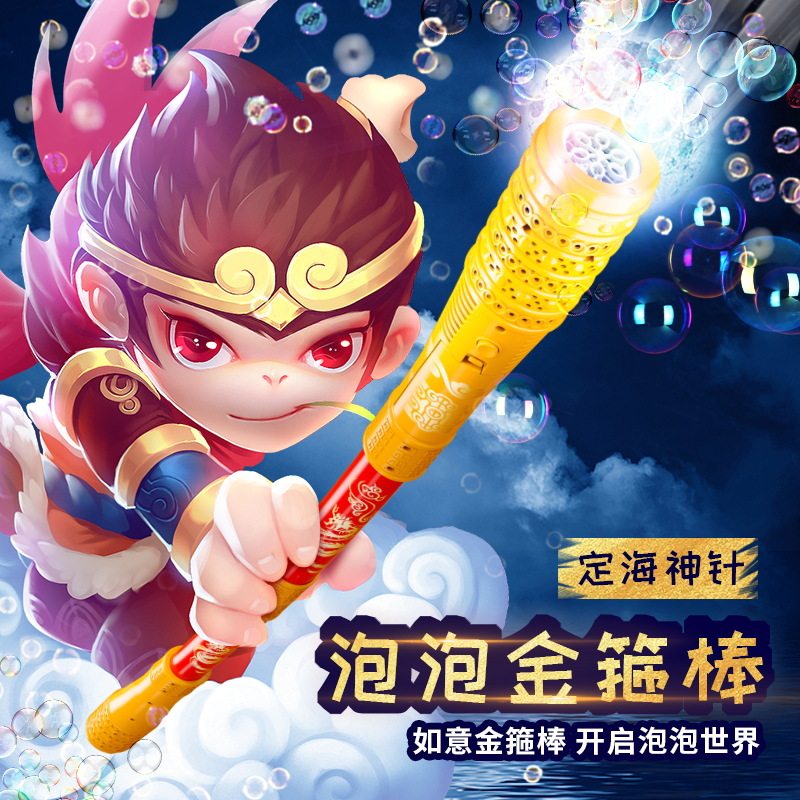 儿童手持烟花泡泡棒孙悟空金箍棒吹泡泡机小孩子玩具过年春节礼物