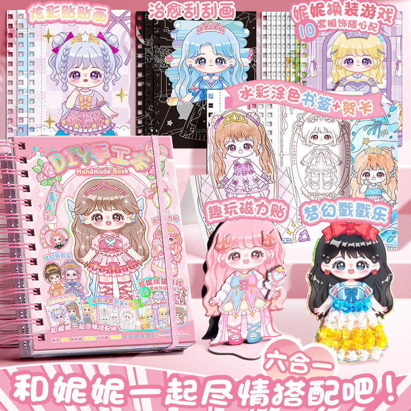公主戳戳乐女孩手工贴画儿童diy戳戳画3到6岁女童益智玩具化妆书5