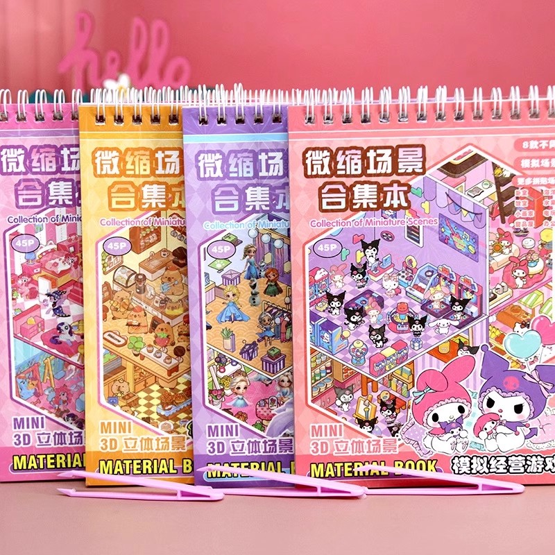 微缩场景合集本3d造景贴纸立体女孩儿童diy