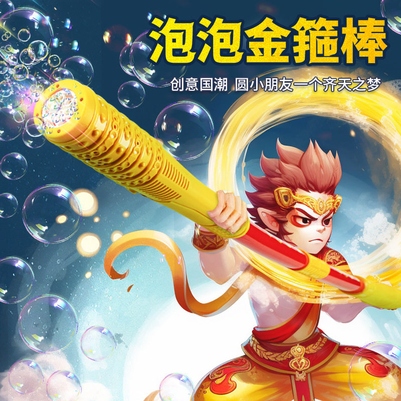 新款泡泡机儿童手持网红爆款金箍棒吹泡泡全电动男女孩玩具泡泡棒
