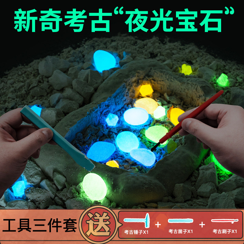 考古宝石矿石化石挖掘挖矿玩具儿童手工diy男女孩钻石寻宝藏盲盒