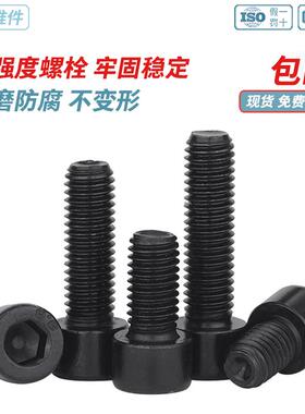 黑色8.8级圆柱头内六角螺丝螺纹M4M5M6M8M10M12 螺栓高强度螺丝