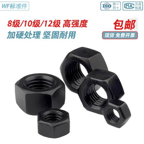 8级/10级/12级高强度六角螺母铁