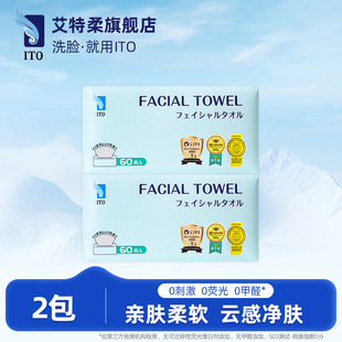 ITO艾特柔加厚吸水抽取式 2包 洗脸巾男女洁面巾60抽
