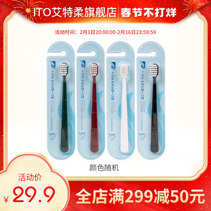 ITO艾特柔宽头成人高密度软毛细微刷毛清洁牙刷4支组合装手动
