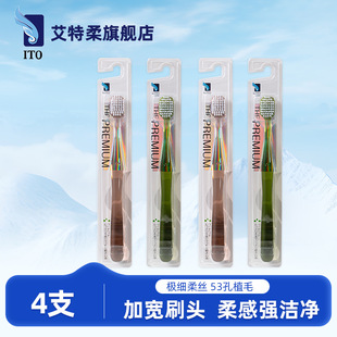 ITO艾特柔53孔宽头牙刷软毛牙刷成人牙刷家庭装 ito牙刷 2支独立装