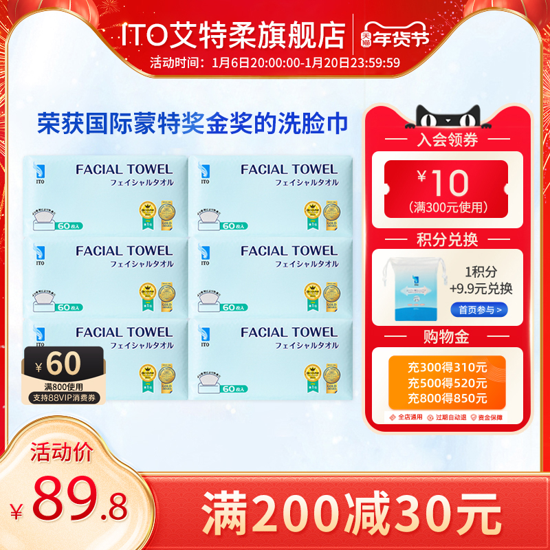 ITO艾特柔抽取式洁面洗脸巾加厚加大干湿两用网红一次性绵柔巾
