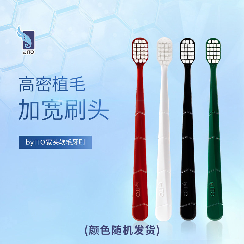 ITO艾特柔成人宽头软毛牙刷4支