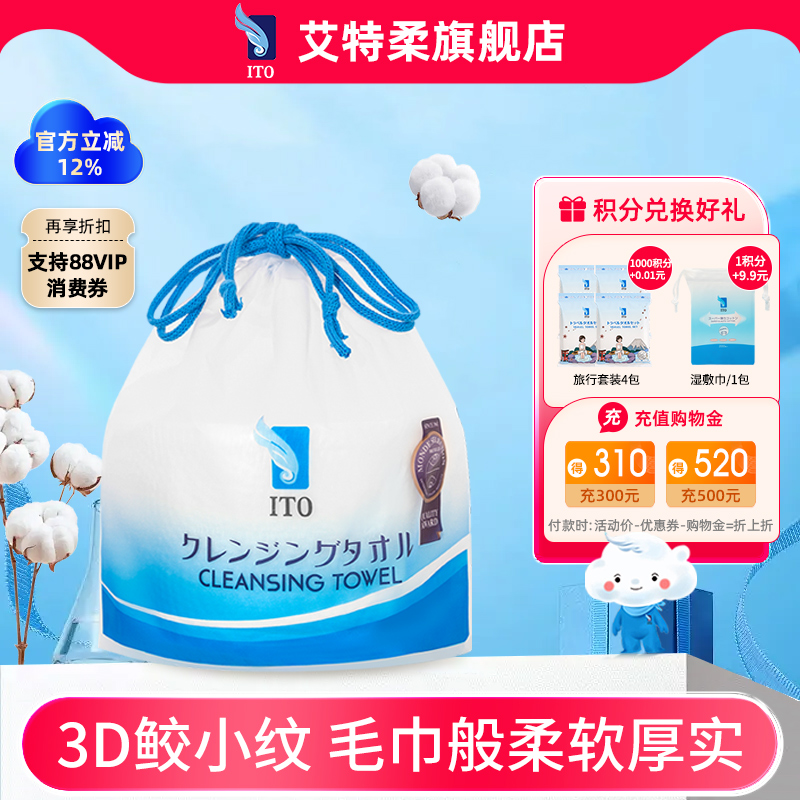 ITO艾特柔一次性洗脸巾1卷