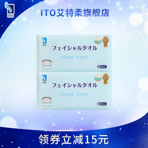 ITO艾特柔加厚吸水抽取式洗脸巾男女洁面巾60抽*2包