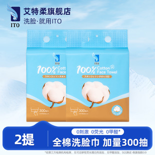 ITO艾特柔全棉悬挂洗脸巾亲肤洁面巾加厚抽取棉柔巾300抽2提