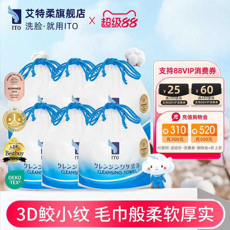 ITO艾特柔卷筒洗脸巾6卷图片
