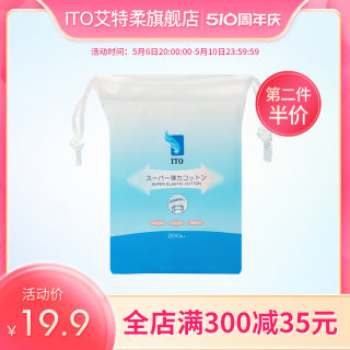 日本艾特柔ITO弹力可拉伸湿敷巾化妆棉卸妆巾多用洗脸巾200枚