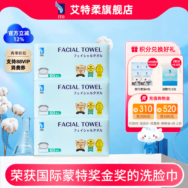 ITO艾特柔抽取式洗脸巾60抽3包