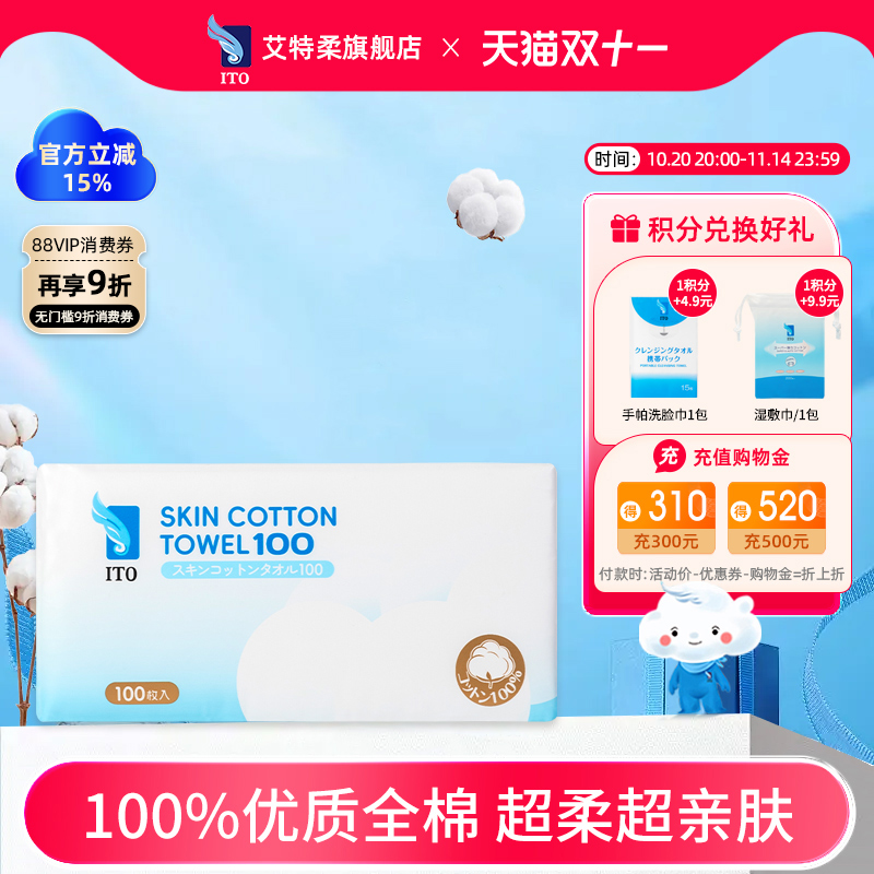 ITO艾特柔全棉洗脸巾100抽/包
