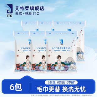 ITO艾特柔一次性加厚浴巾洗脸巾浴巾毛巾便携式 旅行套装