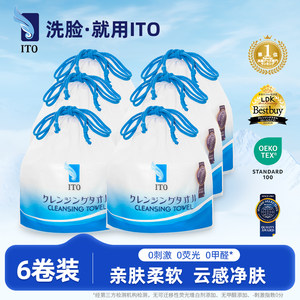 ITO洗脸巾一次性洁面绵柔巾加厚加大美容卸妆干湿两用6卷