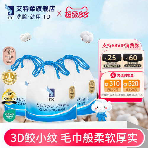 ITO艾特柔洗脸巾加厚加大款3卷