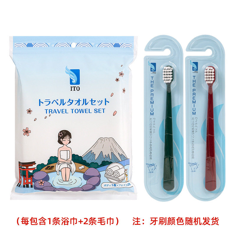 U日本ITO艾特柔一次性加厚浴巾毛巾洗澡便携旅行套装1包+2支牙刷