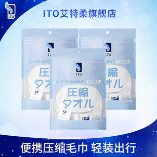ITO艾特柔便携压缩洗脸巾棉柔巾一次性洁面巾毛巾22枚 3包