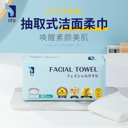 ITO艾特柔抽取式洁面巾60抽