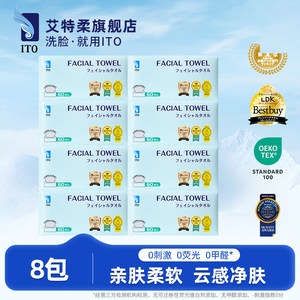 ITO艾特柔加厚柔软一次性洁面绵柔巾通用男女抽取式洗脸巾60抽/包