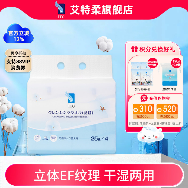 日本ITO盒装洗脸巾4连包可替换4组装洗脸巾美妆绵柔巾洁面巾,洗护清洁剂/卫生巾/纸/香薰,棉柔巾/洗脸巾,淘宝优惠券,粉丝福利购,淘宝优惠卷