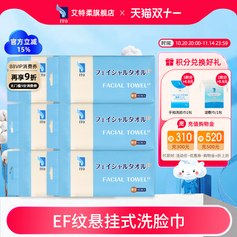ITOEF纹悬挂式洗脸巾60抽6包