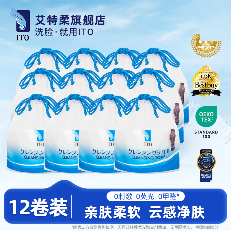 ITO艾特柔一次性绵柔巾擦脸洁面卷筒洗脸巾加厚加大干湿两用12卷