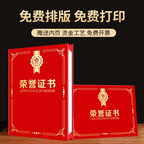 安得匠荣誉证书免费定制