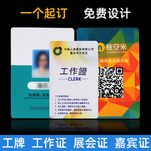 工作证卡片内卡可定制文字logo
