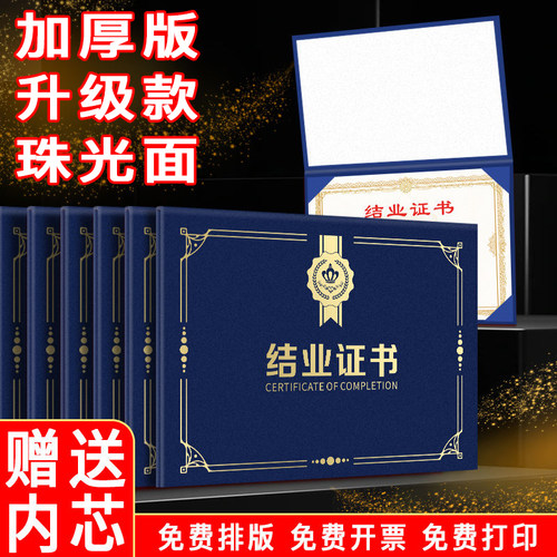 安得匠珠光磨砂结业毕业荣誉证书