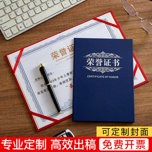 高档荣誉证书证件书封面外壳封皮定制内页内芯打印企业优秀员工志愿者表彰奖励获奖捐赠a4奖状保护套高档烫金