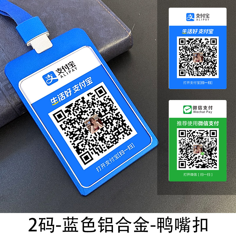 微信收款摆摊挂绳地推二维码定制图片
