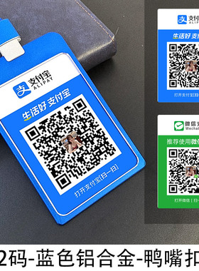 定制微信二维码双面挂牌收款收钱码微商扫码铝合金夜市摆摊胸牌带挂绳胸牌吊牌支付宝制作地推支付收钱码贴纸
