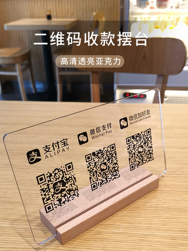 收款二维码亚克力定制