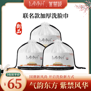 DAMAH黑魔法紫禁城联名款一次性洗脸巾女洁面卷筒式加厚擦脸巾