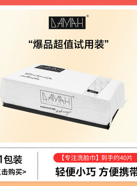 【超值试用】黑魔法抽取一次性洗脸巾女加厚加大洁面巾40抽/包