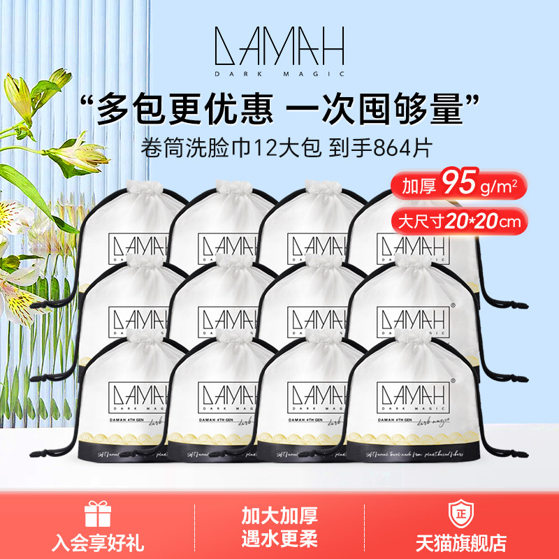 黑魔法卷筒式一次性洗脸巾加厚