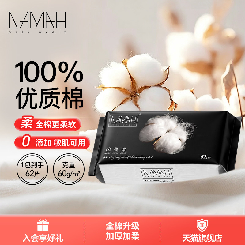 DAMAH黑魔法全棉抽取式棉柔巾女洗脸巾加大加厚护肤一次性洁面巾